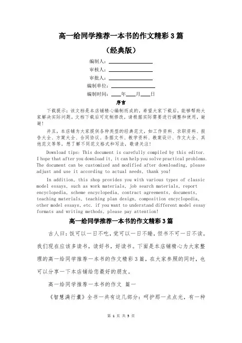 高一给同学推荐一本书的作文精彩3篇