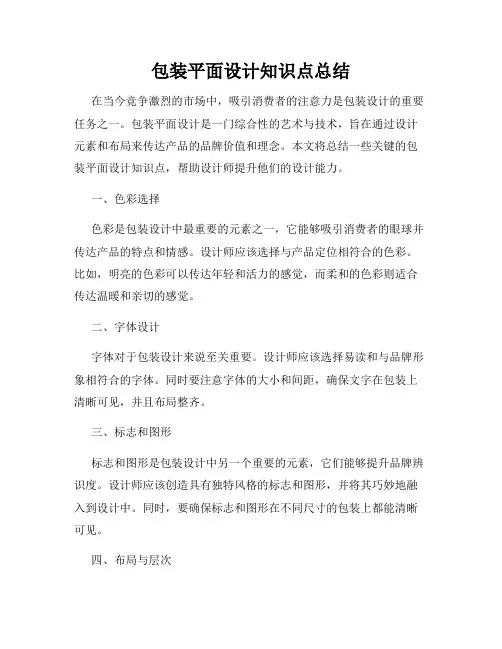 包装平面设计知识点总结