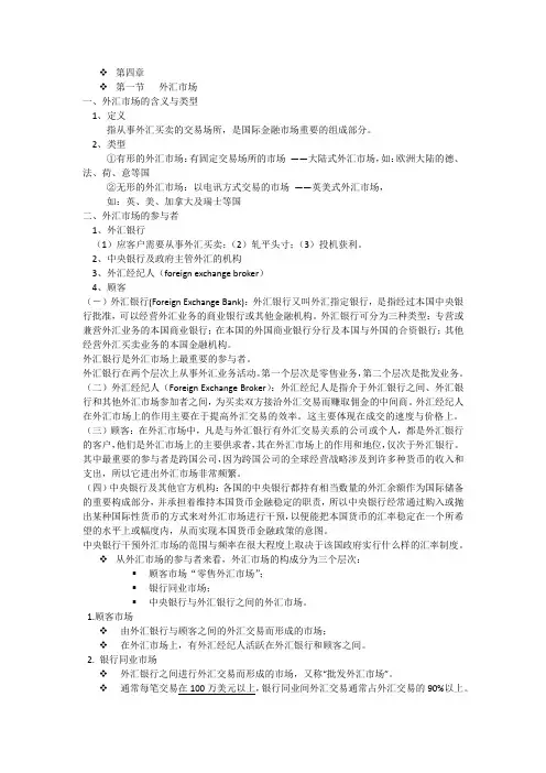 国际金融重难点：外汇市场