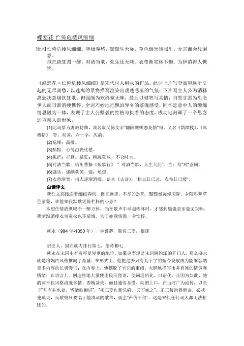 柳永词推荐