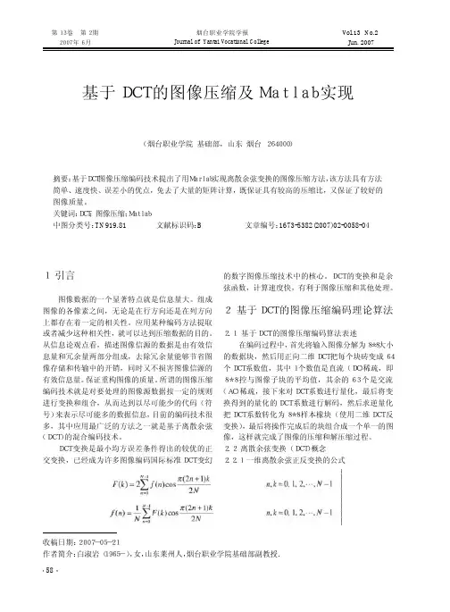基于DCT的图像压缩及Matlab实现(4)