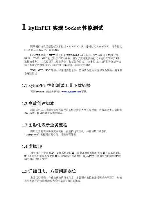 Socket性能测试指导