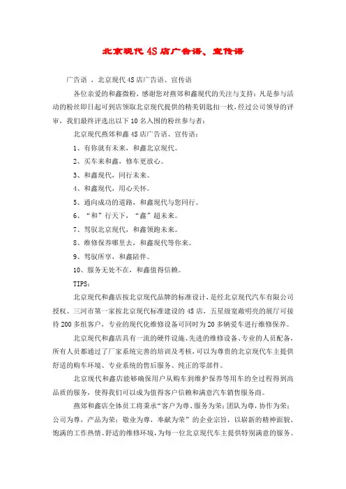 北京现代4S店广告语、宣传语