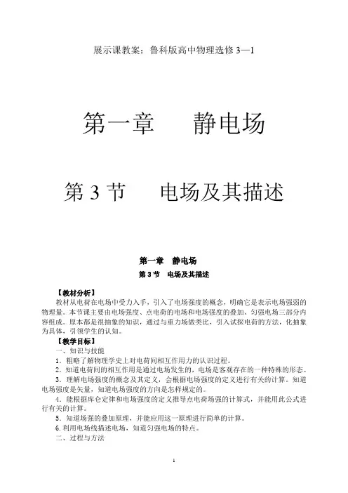 电场教案