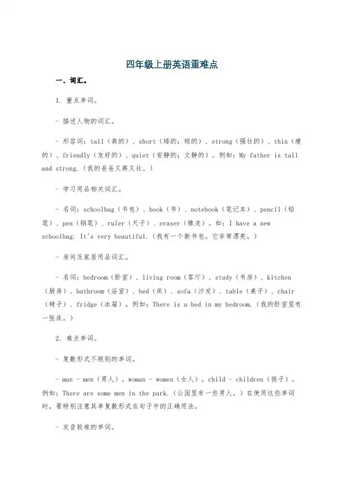 四年级上册英语重难点