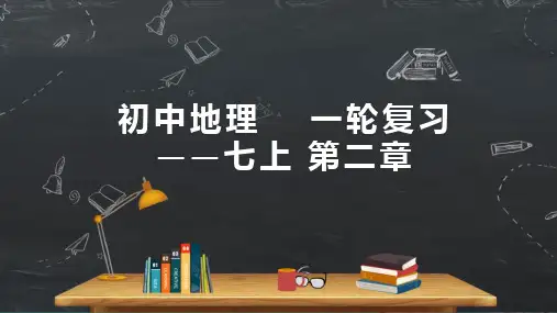 2023年中考地理一轮复习课件：陆地和海洋