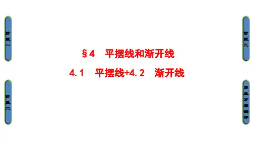 高中数学 第2章 参数方程 2.4 平摆线和渐开线课件 北师大版选修44