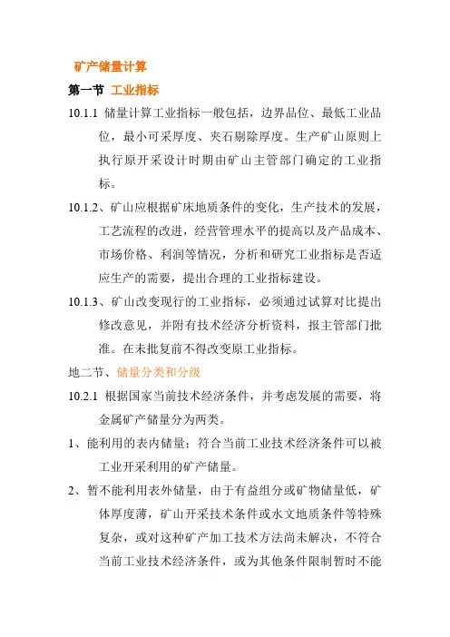 矿产储量计算
