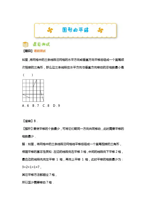 沪教版 七年级数学 图形的平移