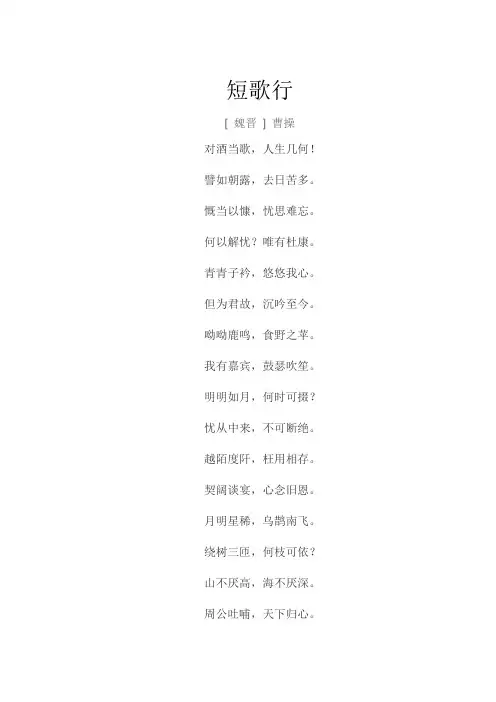《短歌行》曹操赏析