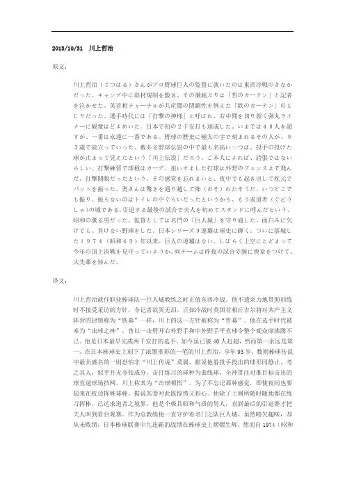 天声人语 日汉对照1