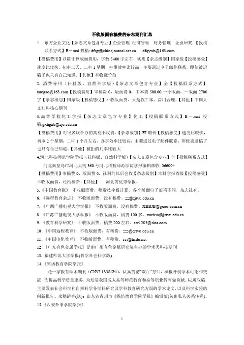 免收审稿费的杂志汇总