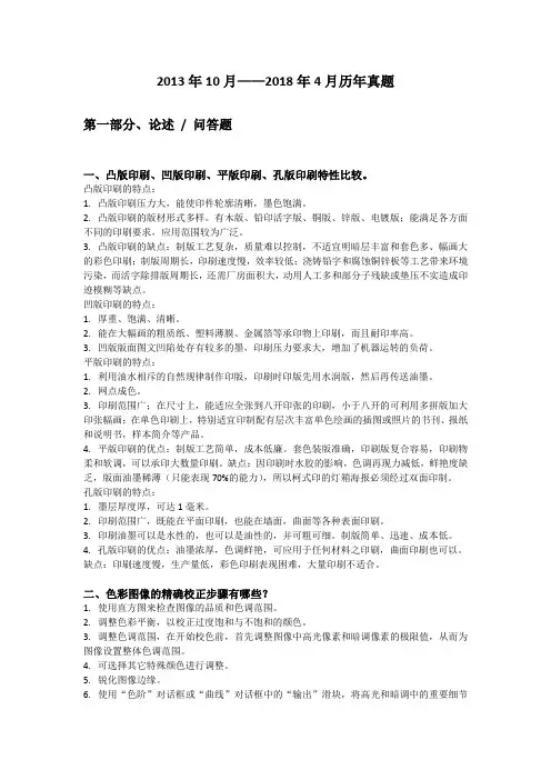 电脑印刷设计自考复习