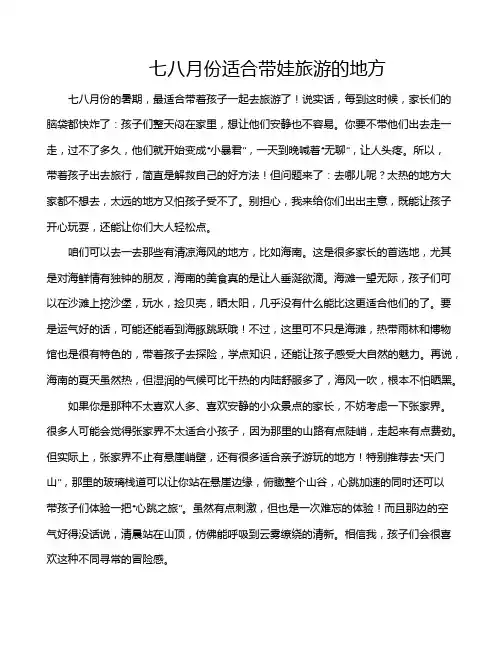 七八月份适合带娃旅游的地方