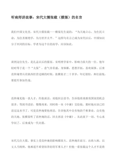 宋代大儒张载(横渠)的名言