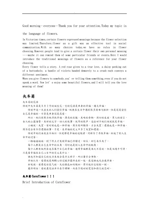 花语英语大全
