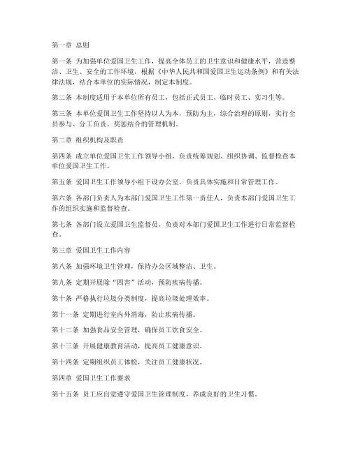 单位爱国卫生管理制度