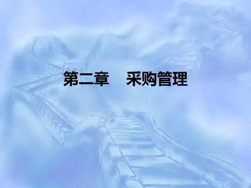 erp采购业务专题知识讲座