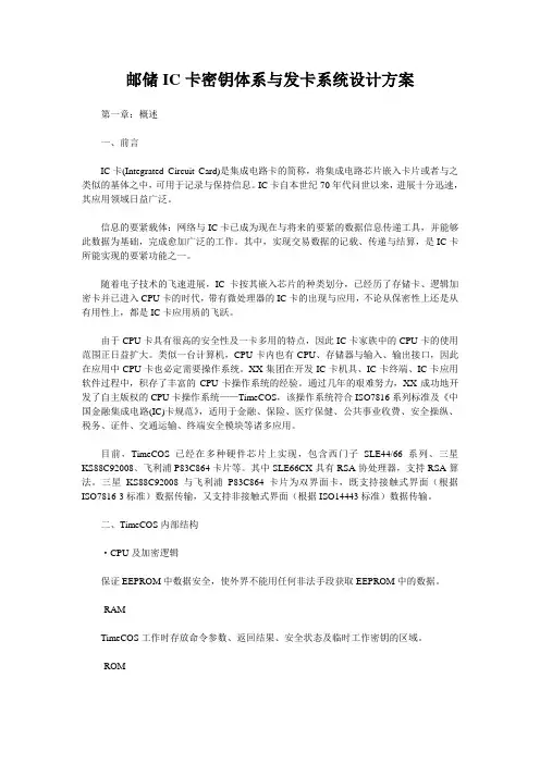 邮储IC卡密钥体系与发卡系统设计方案