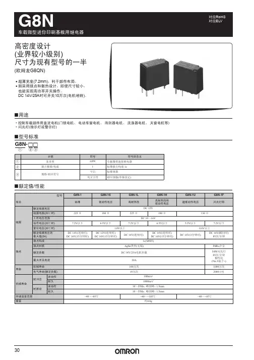 欧姆龙继电器G8N系列