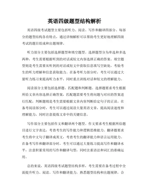 英语四级题型结构解析