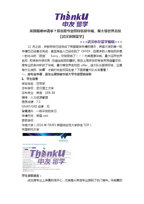英国最难申请季？双非跨专业照样斩获华威、曼大等世界名校【武汉英国留学】