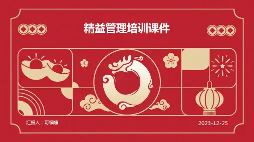 精益管理培训课件ppt