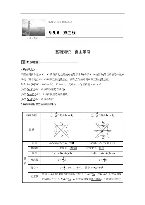 2018版高考数学文江苏专用大一轮复习讲义文档 第九章 