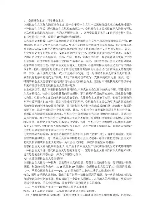 科学社会主义