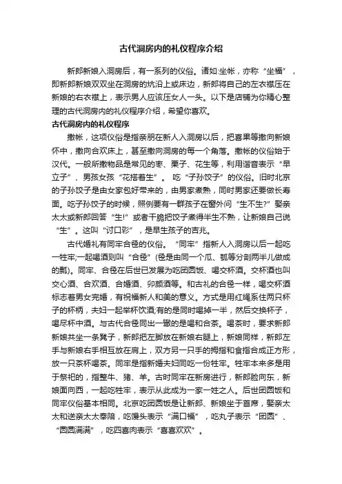 古代洞房内的礼仪程序介绍