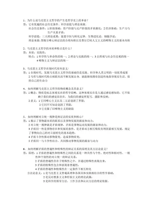 马哲复习资料