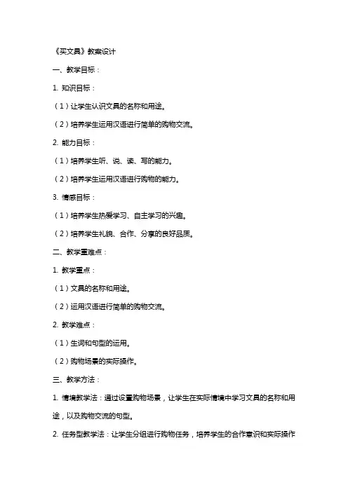 《买文具》教案设计