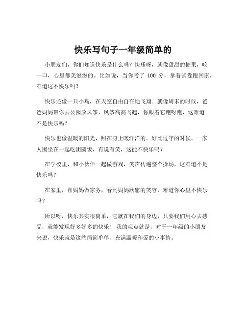 快乐写句子一年级简单的
