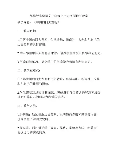 部编版小学语文三年级上册语文园地五教案