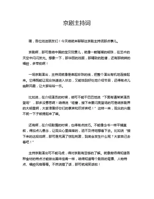 京剧主持词