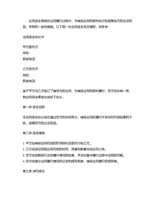 合同保全范本模板