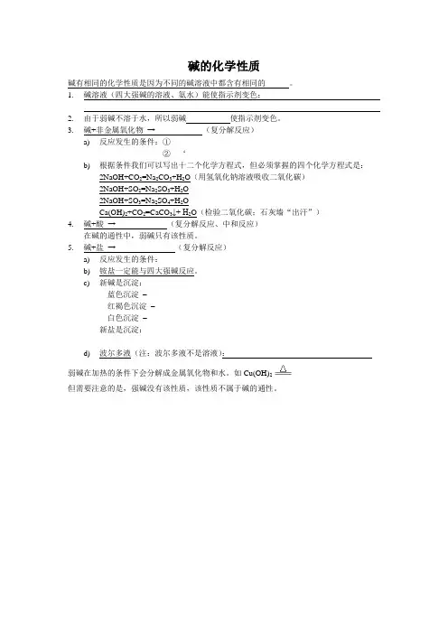 初中化学：碱的化学性质