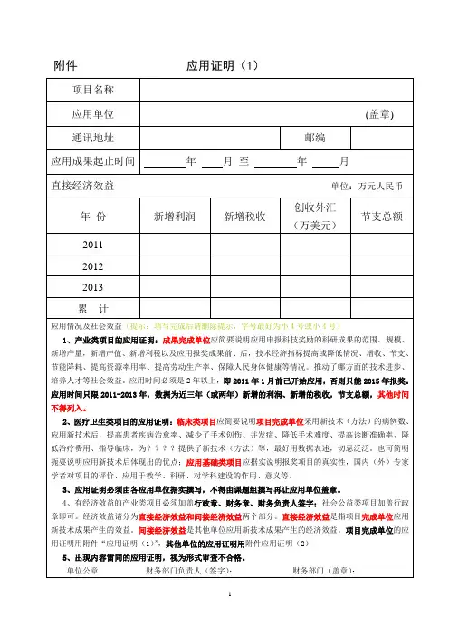 项目应用证明模板