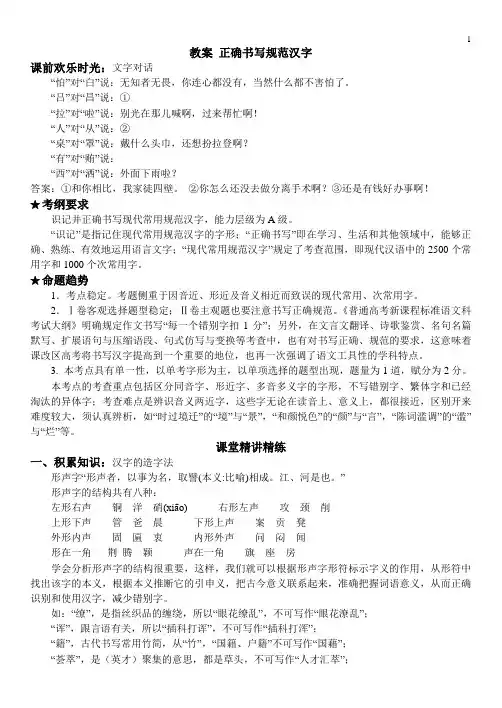 教案 正确书写规范汉字