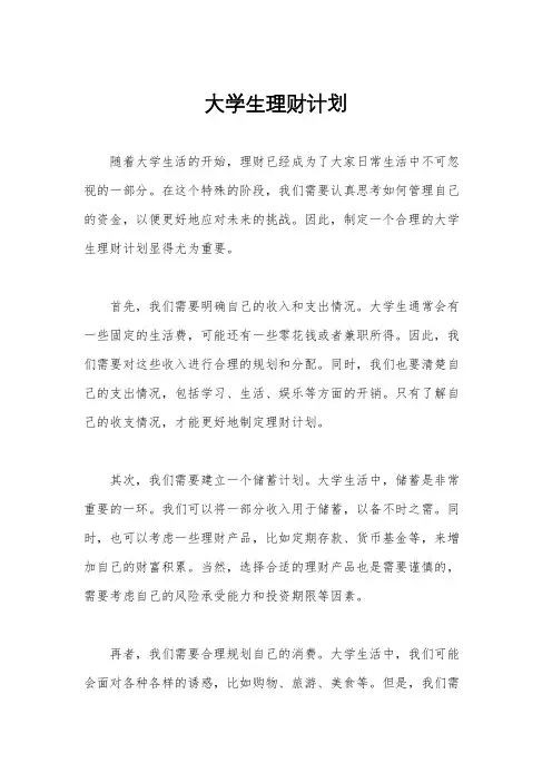 大学生理财计划