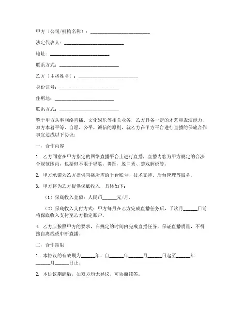 主播保底协议书模板