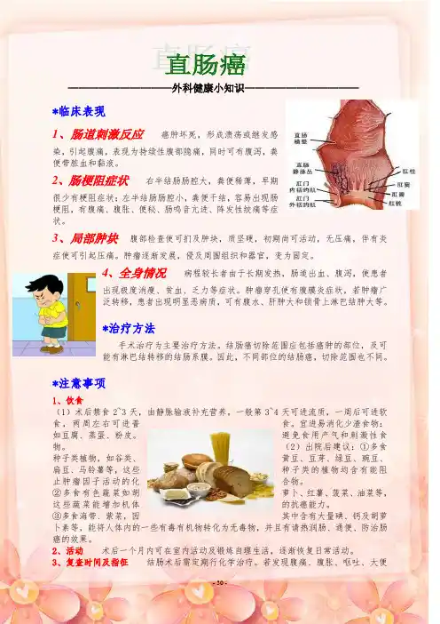 直肠癌患者健康教育