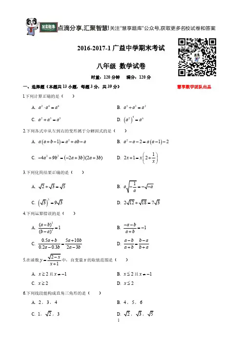 2016-2017-1广益中学八上期末数学试卷(含答案)