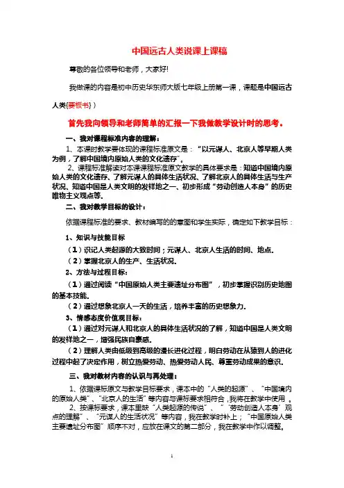 中国远古人类最新导学案
