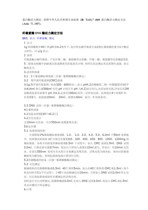 酶活力测定方法