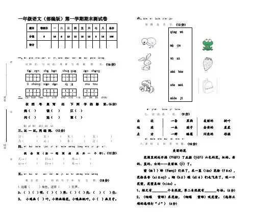 2016-2017学年度部编版一年级语文上册期末考试卷