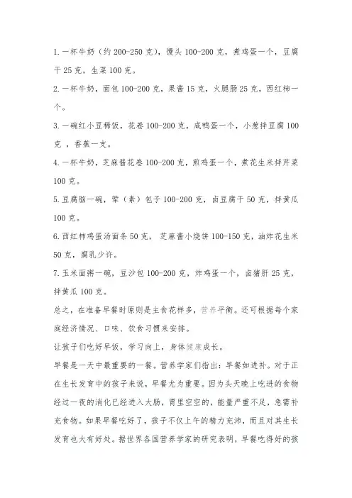 营养早餐