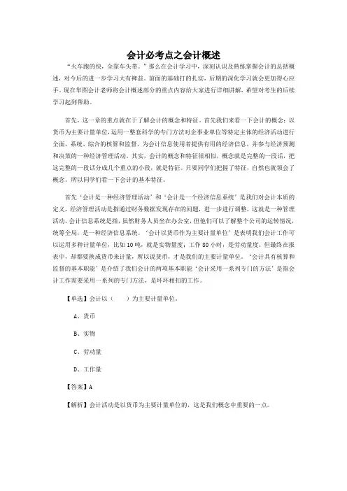 会计之概述-马牧原