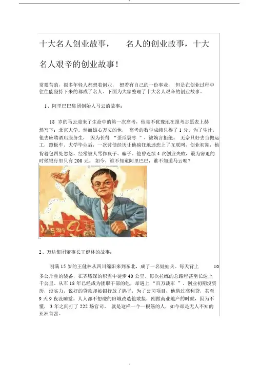 十大名人创业故事