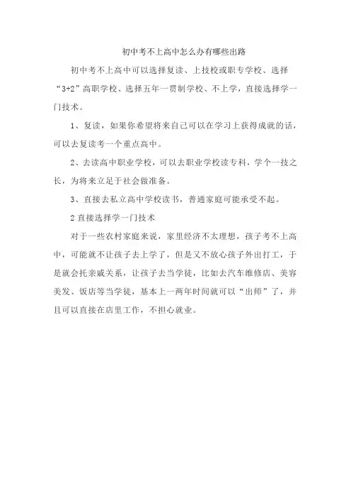 初中考不上高中怎么办有哪些出路